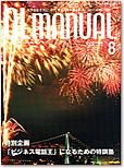 月刊OLマニュアル 2006年8月号 (発売日2006年07月25日) 表紙
