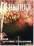 月刊OLマニュアル 2006年8月号 (発売日2006年07月25日) 表紙