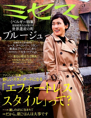 ミセス 2015年5月号 (発売日2015年04月07日) | 雑誌/定期購読の予約はFujisan