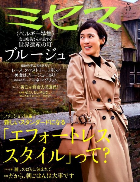 ミセス 2015年5月号 (発売日2015年04月07日) 表紙
