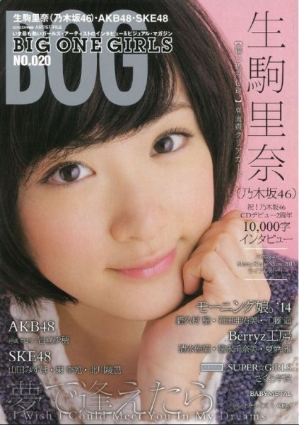 BIG ONE GIRLS（ビッグワンガールズ） NO.020 (発売日2014年01月27日) 表紙
