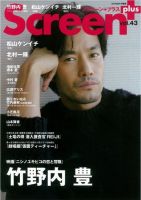 SCREEN＋（スクリーンプラス） vol.43 (発売日2014年01月31日) 表紙