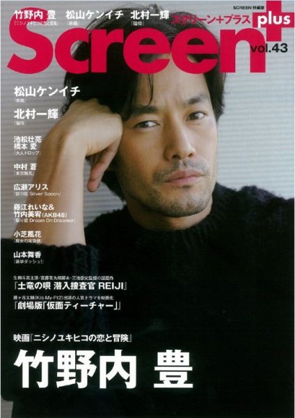 SCREEN＋（スクリーンプラス） vol.43 (発売日2014年01月31日) 表紙