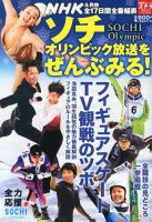 増刊 NHKウィークリー・ステラ 2014年01月24日発売号 表紙