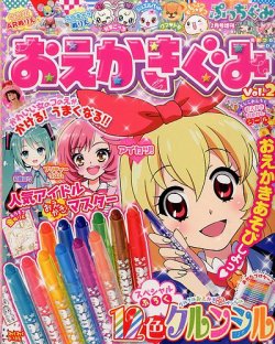 増刊 ぷっちぐみ ２号 (発売日2014年01月24日) 表紙