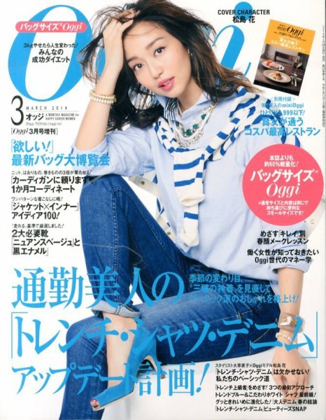 バッグサイズOggi 2014年01月28日発売号 表紙