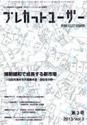 プレカットユーザー Vol.3 表紙