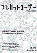 プレカットユーザー Vol.3 (発売日2013年08月31日) 表紙