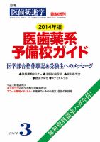 医歯薬進学 3月号臨時増刊 表紙