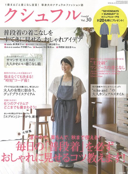 クシュフル vol.30 (発売日2014年08月14日) 表紙