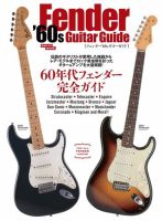 三栄ムック フェンダー’60sギターガイド 表紙