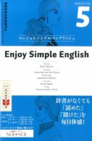 NHKラジオ エンジョイ・シンプル・イングリッシュ 2014年5月号 (発売日2014年04月14日) 表紙