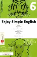 NHKラジオ エンジョイ・シンプル・イングリッシュ 2014年6月号 (発売日2014年05月14日) 表紙
