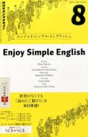 NHKラジオ エンジョイ・シンプル・イングリッシュ 2014年8月号 表紙