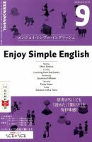 NHKラジオ エンジョイ・シンプル・イングリッシュ 2014年9月号 表紙