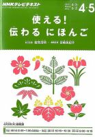 NHKテレビ 使える！伝わる　にほんご 2014年4月号 表紙