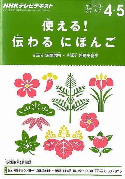 NHKテレビ 使える！伝わる　にほんご 2014年4月号 (発売日2014年03月18日) 表紙