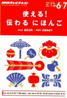 NHKテレビ 使える！伝わる　にほんご 2014年6月号 (発売日2014年05月18日) 表紙