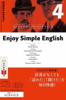 NHKラジオ エンジョイ・シンプル・イングリッシュ 2014年4月号 表紙