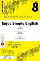 NHKラジオ エンジョイ・シンプル・イングリッシュ 2014年8月号 表紙