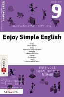 NHKラジオ エンジョイ・シンプル・イングリッシュ 2014年9月号 表紙