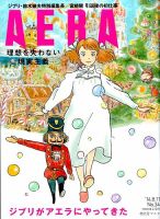 AERA（アエラ） 表紙