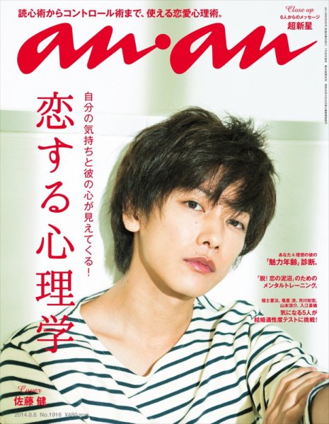 anan（アンアン） No.1916 (発売日2014年07月30日) 表紙