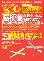 安心 2014年9月号 表紙