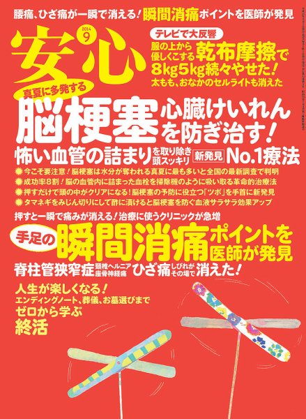 安心 2014年9月号 (発売日2014年08月02日) 表紙
