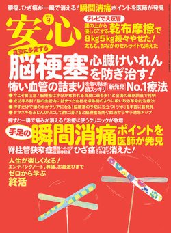 安心 2014年9月号 (発売日2014年08月02日) 表紙