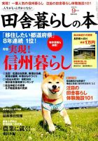 田舎暮らしの本 2014年9月号 表紙