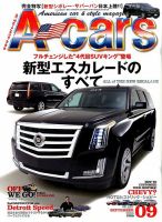 A cars (アメリカン カーライフ マガジン)  2014年9月号 表紙