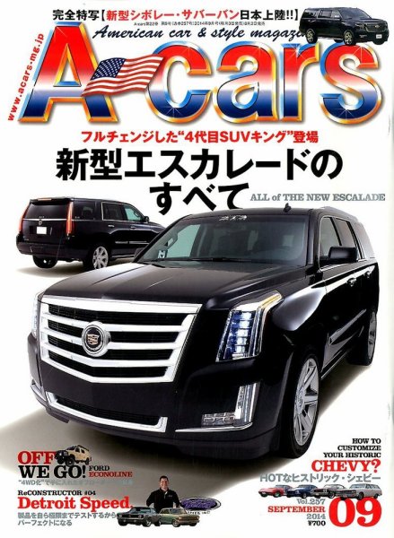 A cars (アメリカン カーライフ マガジン)  2014年9月号 (発売日2014年08月02日) 表紙