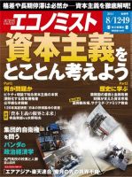 週刊エコノミスト 2014年8/19号 表紙