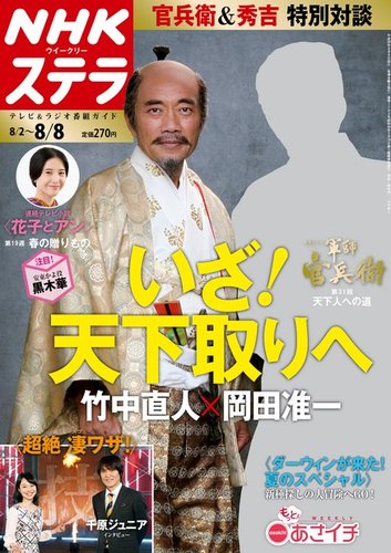 NHKウイークリーSTERA（ステラ） 2014年5/16号 (発売日2014年05
