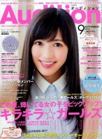 Audition blue（オーディション ブルー） 2014年9月号 (発売日2014年08月01日) 表紙
