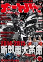 オートバイ 2014/09 表紙
