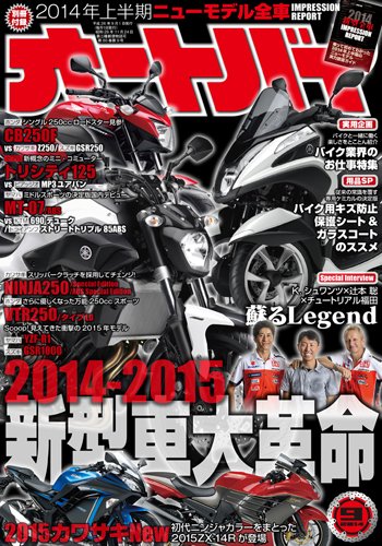 オートバイ 2014/09 (発売日2014年08月01日) 表紙