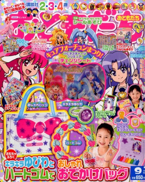 おともだち 2014年9月号 (発売日2014年08月01日) | 雑誌/定期購読の