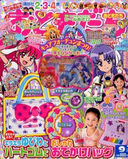 お ともだち コレクション 雑誌 9 月 号