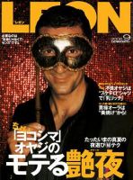 LEON（レオン） 9月号 表紙