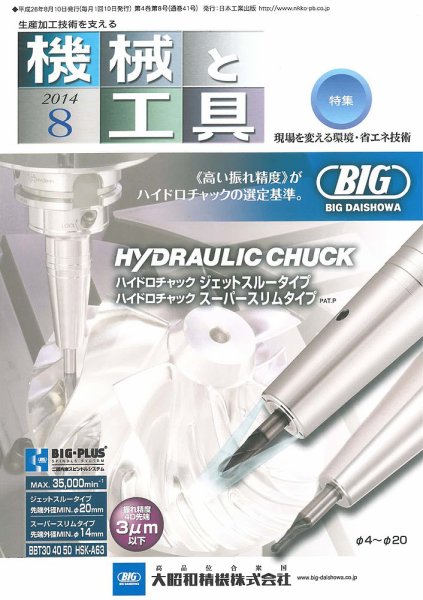 機械と工具 2014年8月号 (発売日2014年08月02日) 表紙