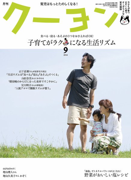 月刊クーヨン 2014年9月号 (発売日2014年08月02日) 表紙