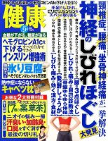 健康 2014年9月号 表紙