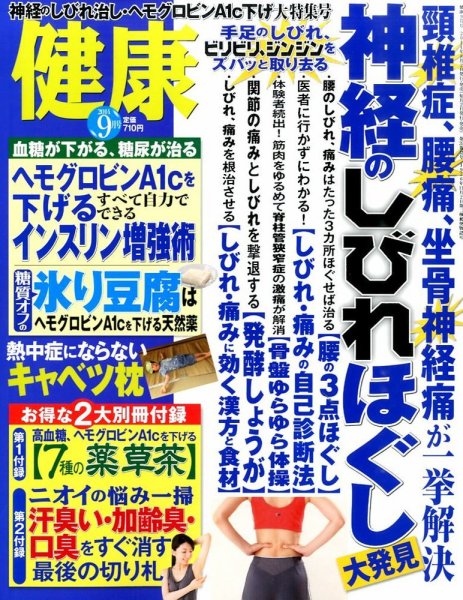 健康 2014年9月号 (発売日2014年08月02日) 表紙