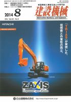 建設機械 2014年8月号 表紙