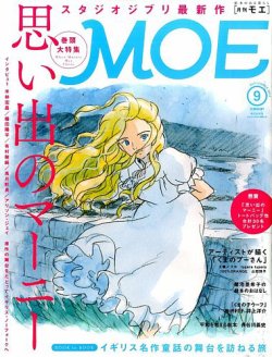 月刊 MOE(モエ) 2014年9月号 (発売日2014年08月02日) 表紙