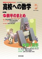 高校への数学 2014年9月号 表紙