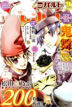 Cobalt（コバルト） 2014年9月号 (発売日2014年08月01日) 表紙