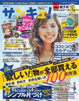 サンキュ！ 2014年9月号 表紙